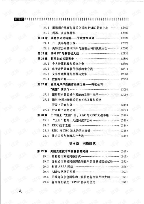 計算機技術(shù)發(fā)展與企業(yè)商戰(zhàn) 從硬件開發(fā)到軟件生態(tài)的演進